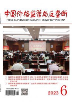 中国价格监管与反垄断